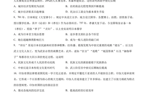 专题突破卷12中古时期的世界（原卷版）_07高考历史_新高考复习资料_2024年新高考复习资料_一轮复习资料_完2024年高考历史一轮复习考点通关卷（新高考通用）_专题突破卷