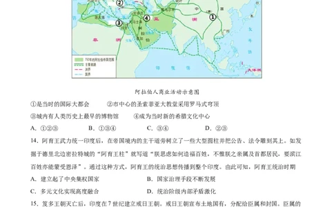 专题突破卷12中古时期的世界（原卷版）_07高考历史_新高考复习资料_2024年新高考复习资料_一轮复习资料_完2024年高考历史一轮复习考点通关卷（新高考通用）_专题突破卷
