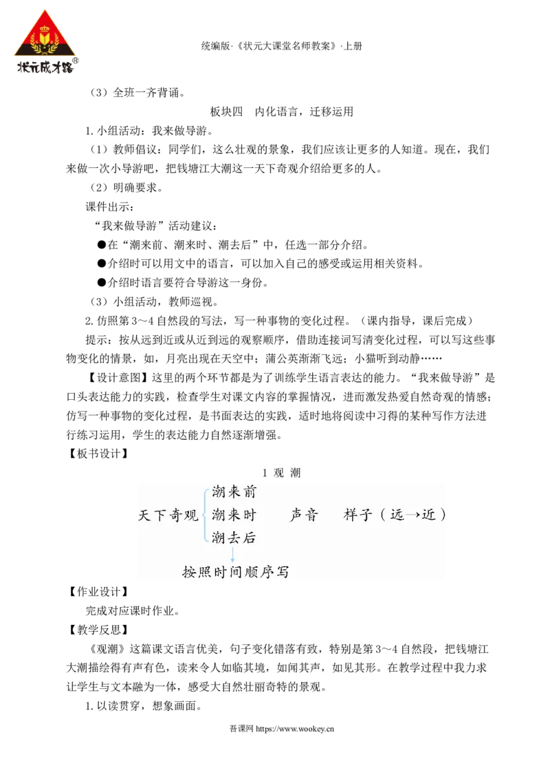 1观潮教案_25秋1-6年级语文上册课件教案_25秋统编版语文四年级上册_统编版语文四年级上册教学资源包（25秋状元大课堂）_2.4语上教案_1.第一单元