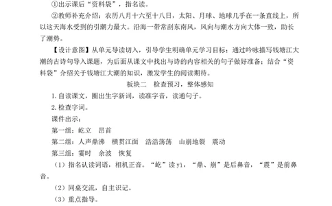 1观潮教案_25秋1-6年级语文上册课件教案_25秋统编版语文四年级上册_统编版语文四年级上册教学资源包（25秋状元大课堂）_2.4语上教案_1.第一单元