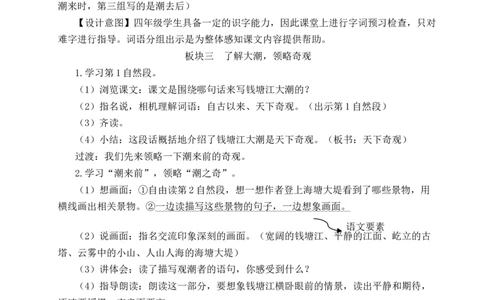 1观潮教案_25秋1-6年级语文上册课件教案_25秋统编版语文四年级上册_统编版语文四年级上册教学资源包（25秋状元大课堂）_2.4语上教案_1.第一单元