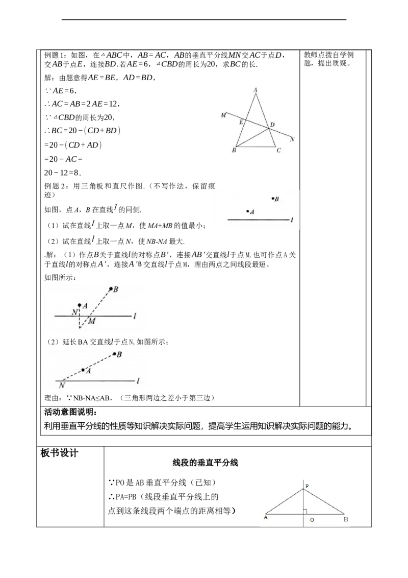 第五章《图形的轴对称》5.2简单的轴对称图形（线段的垂直平分线）_北师大初中数学_7下-北师大版初中数学_7下-初中数学北师大版（2025春季新版）持续更新
