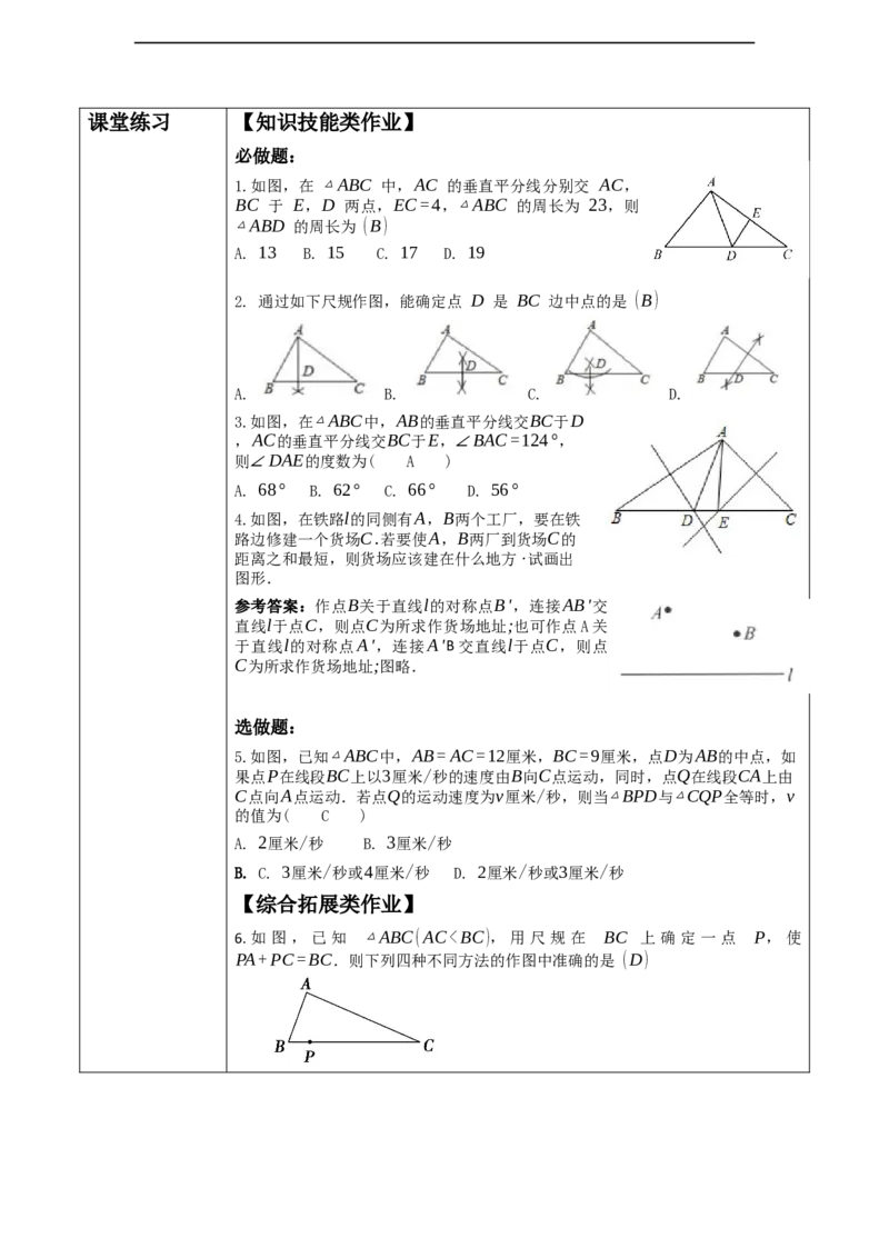 第五章《图形的轴对称》5.2简单的轴对称图形（线段的垂直平分线）_北师大初中数学_7下-北师大版初中数学_7下-初中数学北师大版（2025春季新版）持续更新
