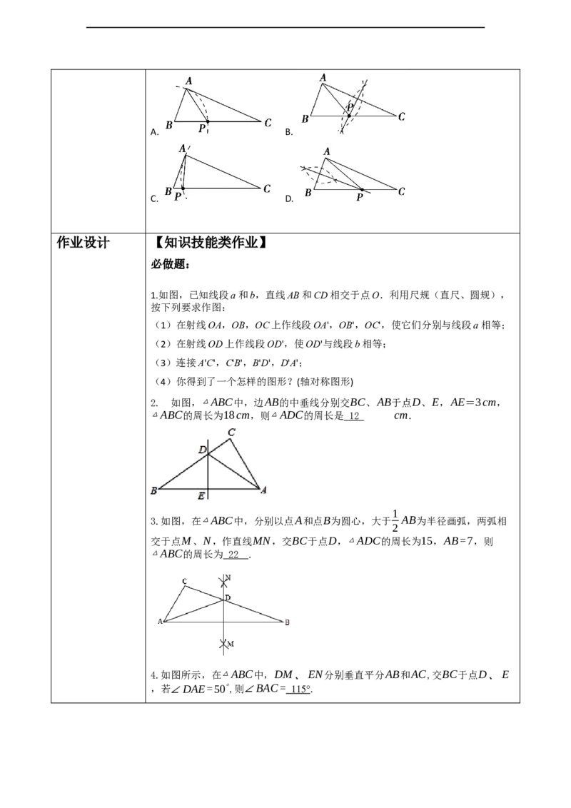 第五章《图形的轴对称》5.2简单的轴对称图形（线段的垂直平分线）_北师大初中数学_7下-北师大版初中数学_7下-初中数学北师大版（2025春季新版）持续更新