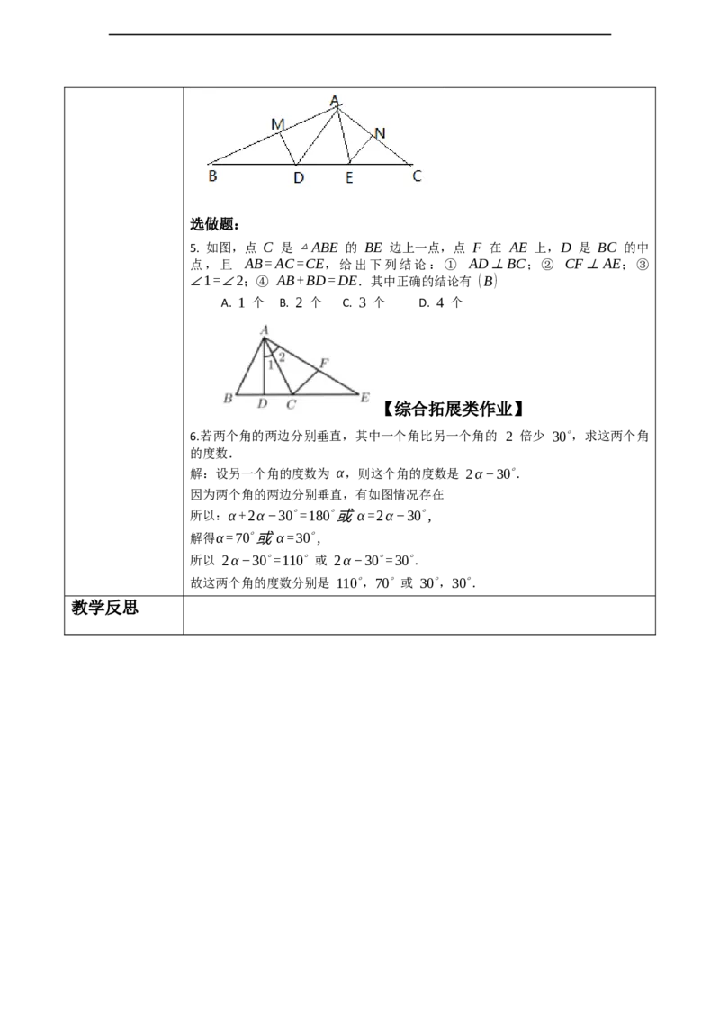 第五章《图形的轴对称》5.2简单的轴对称图形（线段的垂直平分线）_北师大初中数学_7下-北师大版初中数学_7下-初中数学北师大版（2025春季新版）持续更新
