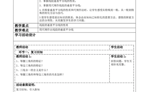 第五章《图形的轴对称》5.2简单的轴对称图形（线段的垂直平分线）_北师大初中数学_7下-北师大版初中数学_7下-初中数学北师大版（2025春季新版）持续更新