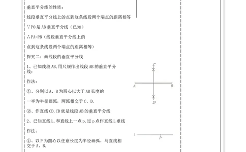 第五章《图形的轴对称》5.2简单的轴对称图形（线段的垂直平分线）_北师大初中数学_7下-北师大版初中数学_7下-初中数学北师大版（2025春季新版）持续更新