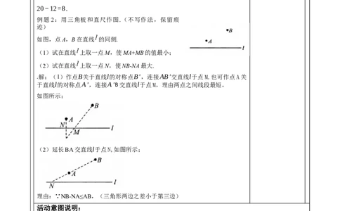 第五章《图形的轴对称》5.2简单的轴对称图形（线段的垂直平分线）_北师大初中数学_7下-北师大版初中数学_7下-初中数学北师大版（2025春季新版）持续更新