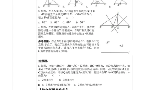第五章《图形的轴对称》5.2简单的轴对称图形（线段的垂直平分线）_北师大初中数学_7下-北师大版初中数学_7下-初中数学北师大版（2025春季新版）持续更新