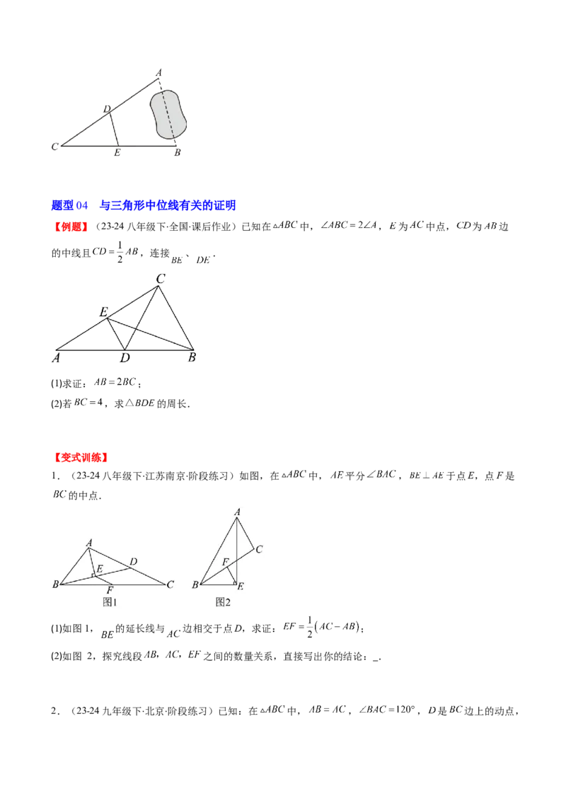 第六章第03讲三角形的中位线(5类热点题型讲练)（原卷版）_北师大初中数学_8下-北师大版初中数学_旧版-可参考_05习题试卷_帮课堂2023-2024学年八年级数学下册同步学与练（北师大版）