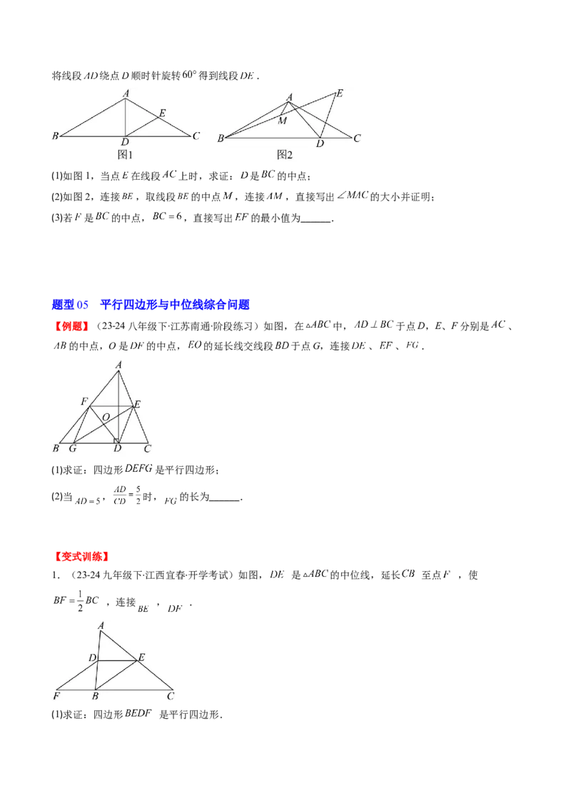 第六章第03讲三角形的中位线(5类热点题型讲练)（原卷版）_北师大初中数学_8下-北师大版初中数学_旧版-可参考_05习题试卷_帮课堂2023-2024学年八年级数学下册同步学与练（北师大版）