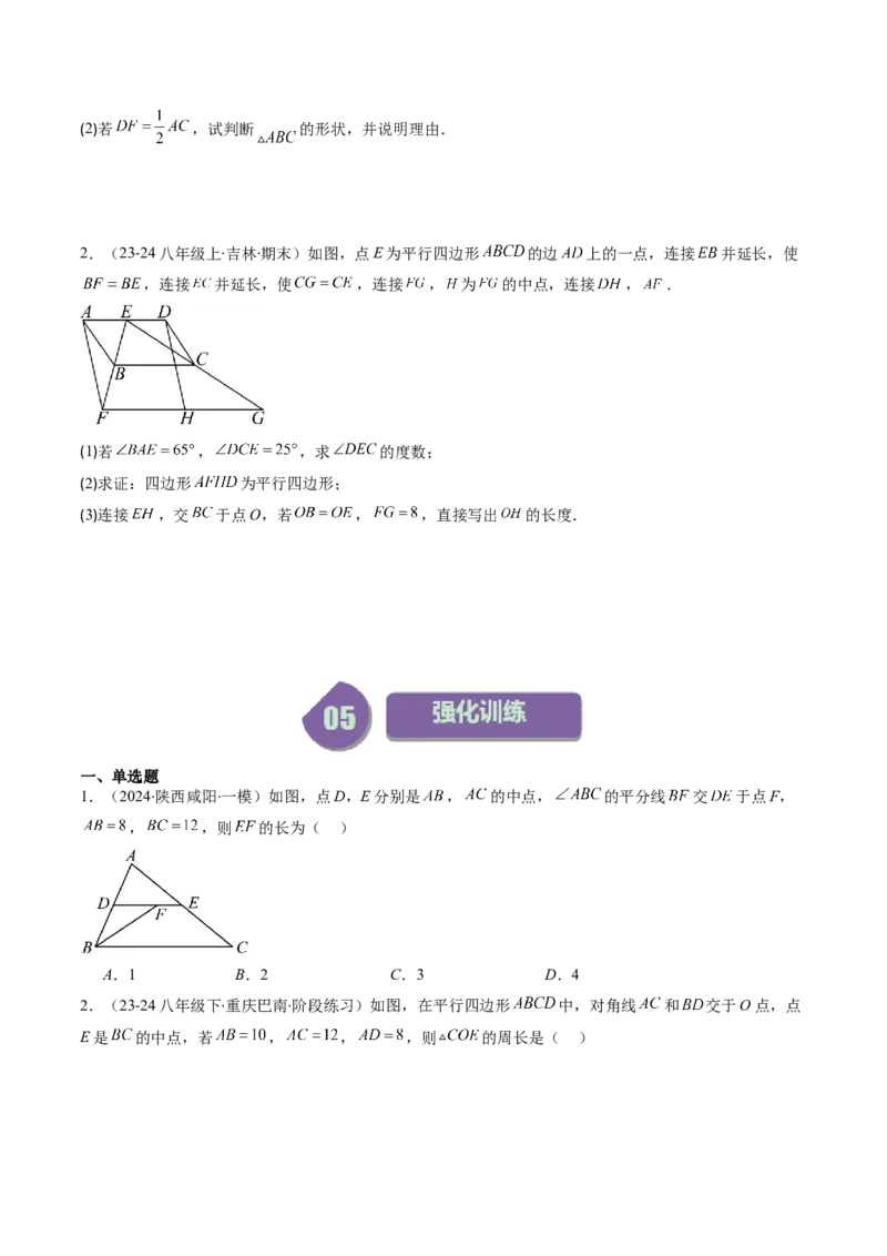 第六章第03讲三角形的中位线(5类热点题型讲练)（原卷版）_北师大初中数学_8下-北师大版初中数学_旧版-可参考_05习题试卷_帮课堂2023-2024学年八年级数学下册同步学与练（北师大版）