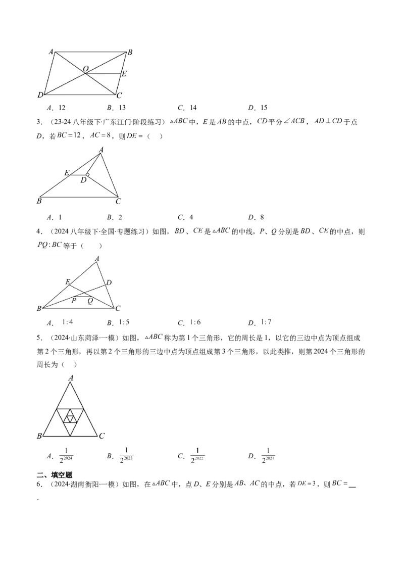 第六章第03讲三角形的中位线(5类热点题型讲练)（原卷版）_北师大初中数学_8下-北师大版初中数学_旧版-可参考_05习题试卷_帮课堂2023-2024学年八年级数学下册同步学与练（北师大版）