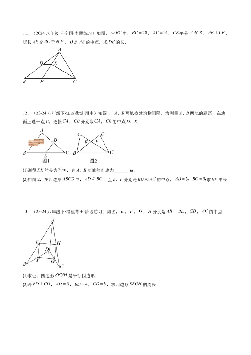 第六章第03讲三角形的中位线(5类热点题型讲练)（原卷版）_北师大初中数学_8下-北师大版初中数学_旧版-可参考_05习题试卷_帮课堂2023-2024学年八年级数学下册同步学与练（北师大版）