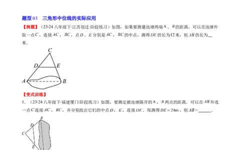第六章第03讲三角形的中位线(5类热点题型讲练)（原卷版）_北师大初中数学_8下-北师大版初中数学_旧版-可参考_05习题试卷_帮课堂2023-2024学年八年级数学下册同步学与练（北师大版）