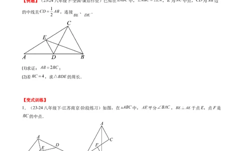 第六章第03讲三角形的中位线(5类热点题型讲练)（原卷版）_北师大初中数学_8下-北师大版初中数学_旧版-可参考_05习题试卷_帮课堂2023-2024学年八年级数学下册同步学与练（北师大版）
