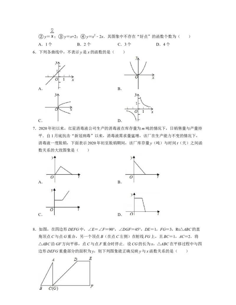 第3章变量之间的关系（单元提升卷）2021-2022学年七年级数学下学期考试满分全攻略（北师大版）（原卷版）_北师大初中数学_7下-北师大版初中数学_7下-初中数学北师大版（旧版）赠送