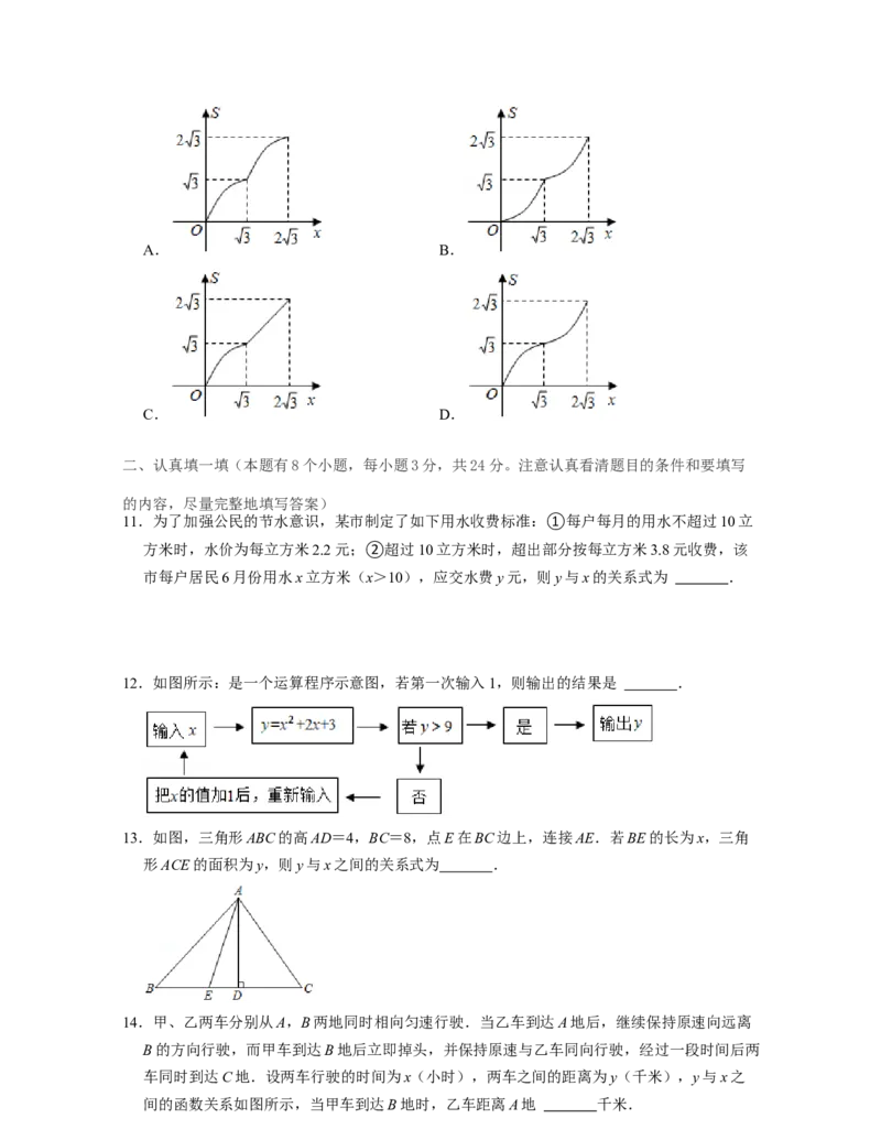 第3章变量之间的关系（单元提升卷）2021-2022学年七年级数学下学期考试满分全攻略（北师大版）（原卷版）_北师大初中数学_7下-北师大版初中数学_7下-初中数学北师大版（旧版）赠送