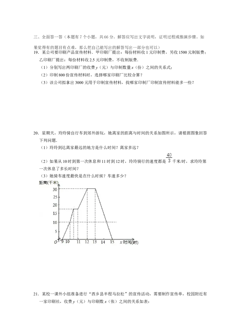 第3章变量之间的关系（单元提升卷）2021-2022学年七年级数学下学期考试满分全攻略（北师大版）（原卷版）_北师大初中数学_7下-北师大版初中数学_7下-初中数学北师大版（旧版）赠送