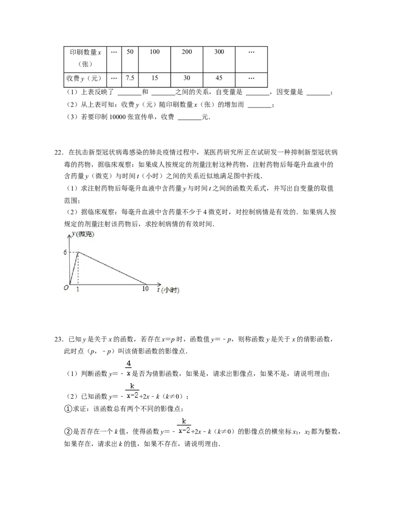 第3章变量之间的关系（单元提升卷）2021-2022学年七年级数学下学期考试满分全攻略（北师大版）（原卷版）_北师大初中数学_7下-北师大版初中数学_7下-初中数学北师大版（旧版）赠送