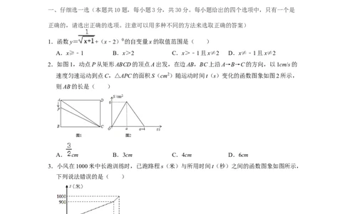 第3章变量之间的关系（单元提升卷）2021-2022学年七年级数学下学期考试满分全攻略（北师大版）（原卷版）_北师大初中数学_7下-北师大版初中数学_7下-初中数学北师大版（旧版）赠送