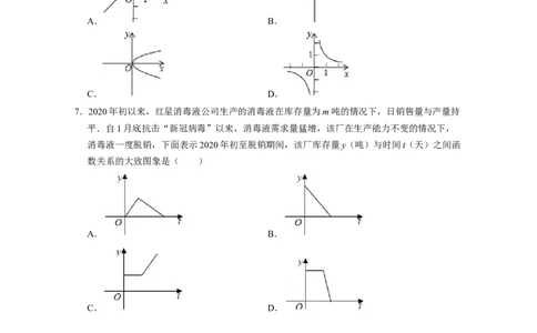 第3章变量之间的关系（单元提升卷）2021-2022学年七年级数学下学期考试满分全攻略（北师大版）（原卷版）_北师大初中数学_7下-北师大版初中数学_7下-初中数学北师大版（旧版）赠送