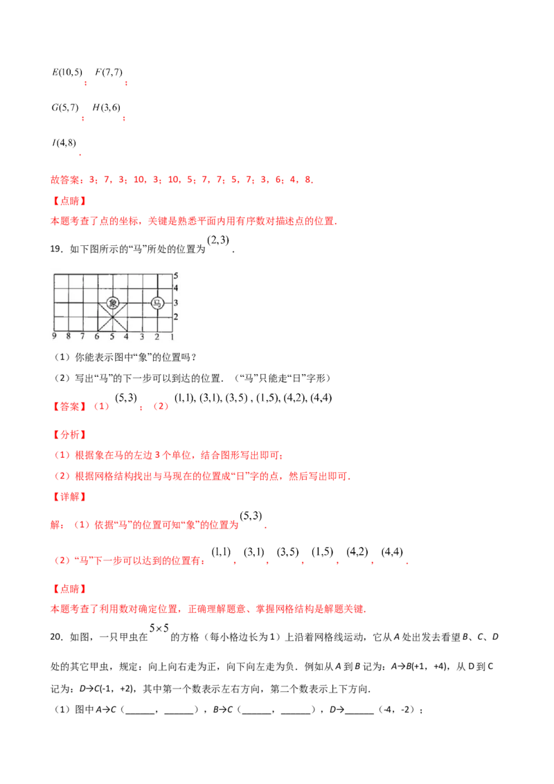 第1课时位置确定（练习题）（解析版）_北师大初中数学_8上-北师大版初中数学_旧版_05习题试卷_1课时练习_同步练习（第1套）