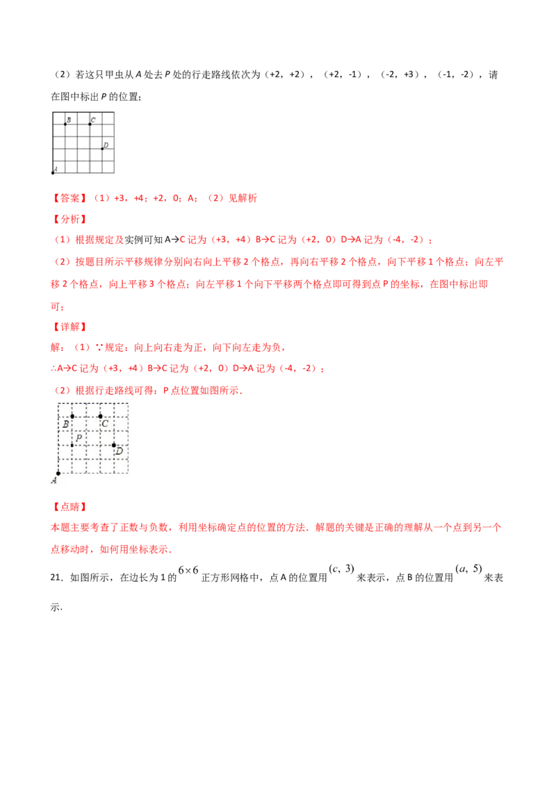 第1课时位置确定（练习题）（解析版）_北师大初中数学_8上-北师大版初中数学_旧版_05习题试卷_1课时练习_同步练习（第1套）