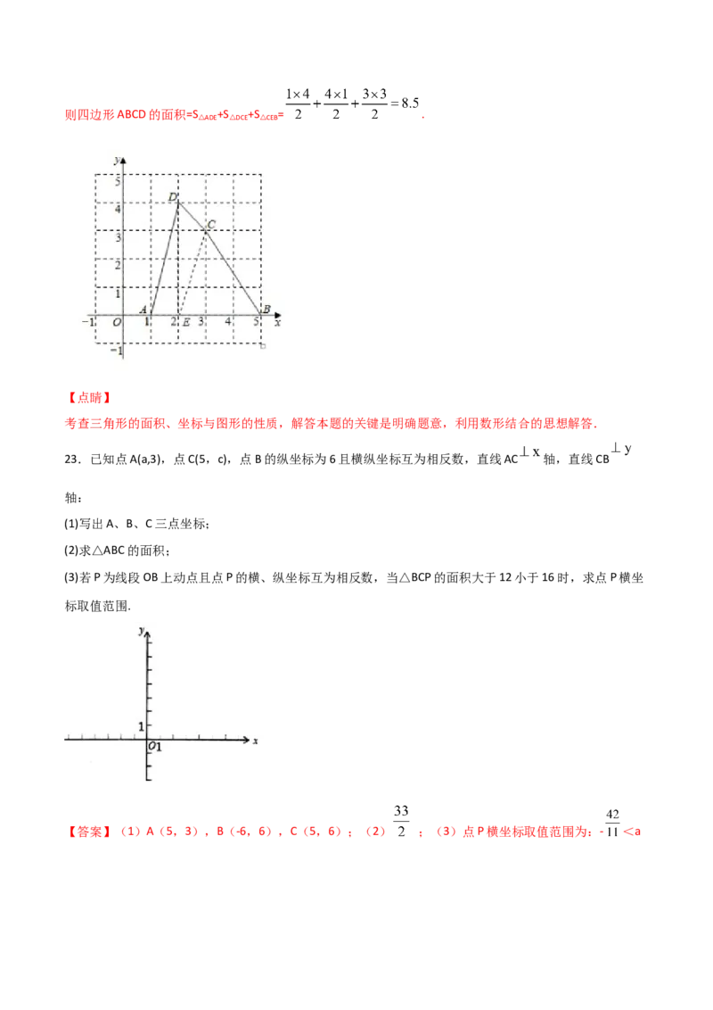 第1课时位置确定（练习题）（解析版）_北师大初中数学_8上-北师大版初中数学_旧版_05习题试卷_1课时练习_同步练习（第1套）