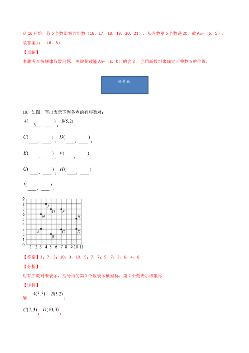 第1课时位置确定（练习题）（解析版）_北师大初中数学_8上-北师大版初中数学_旧版_05习题试卷_1课时练习_同步练习（第1套）