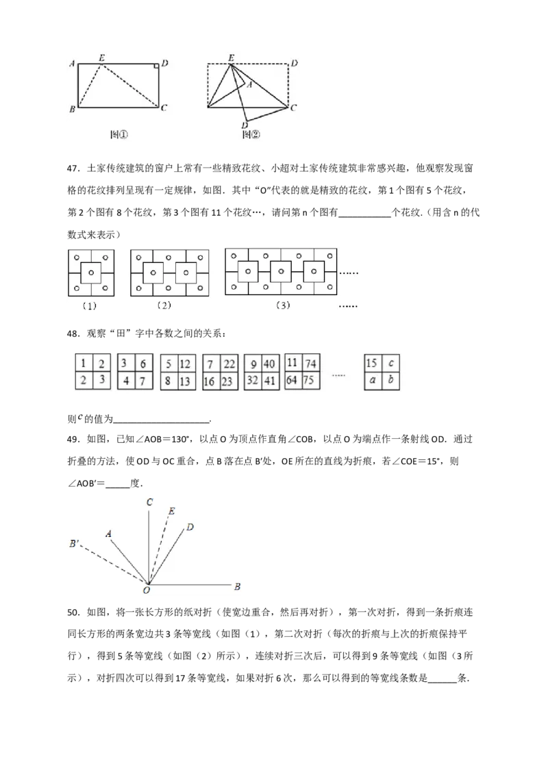 期末难点特训（三）选填压轴50道（原卷版）_北师大初中数学_7上-北师大版初中数学_7上-初中数学北师大（旧版）赠送_06专项讲练