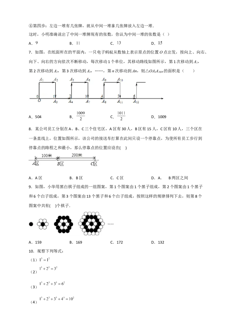 期末难点特训（三）选填压轴50道（原卷版）_北师大初中数学_7上-北师大版初中数学_7上-初中数学北师大（旧版）赠送_06专项讲练