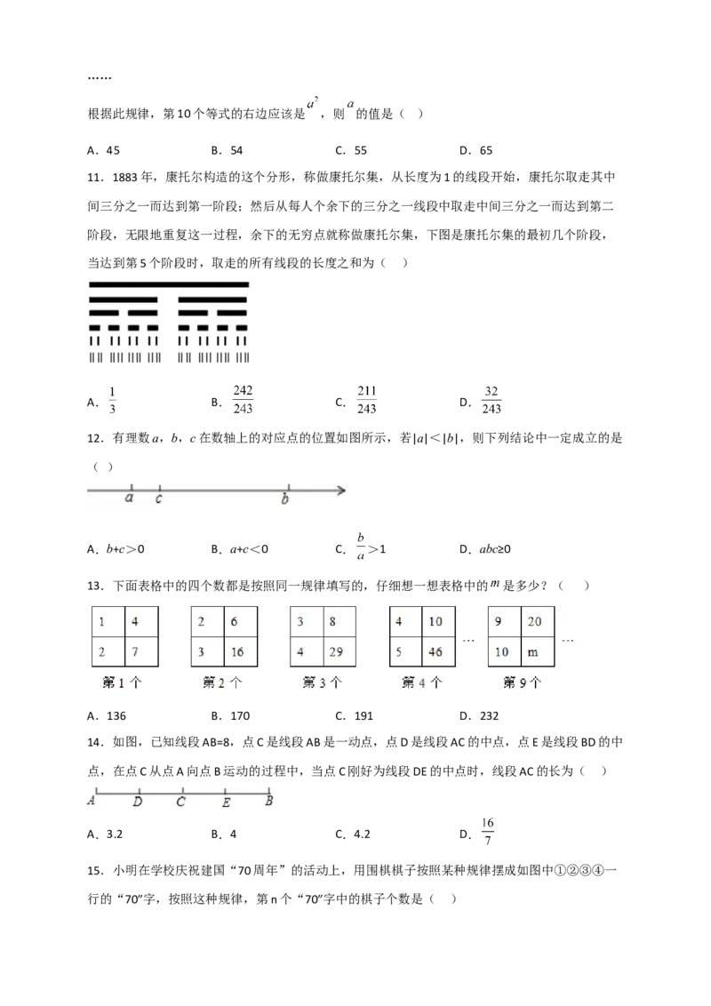 期末难点特训（三）选填压轴50道（原卷版）_北师大初中数学_7上-北师大版初中数学_7上-初中数学北师大（旧版）赠送_06专项讲练