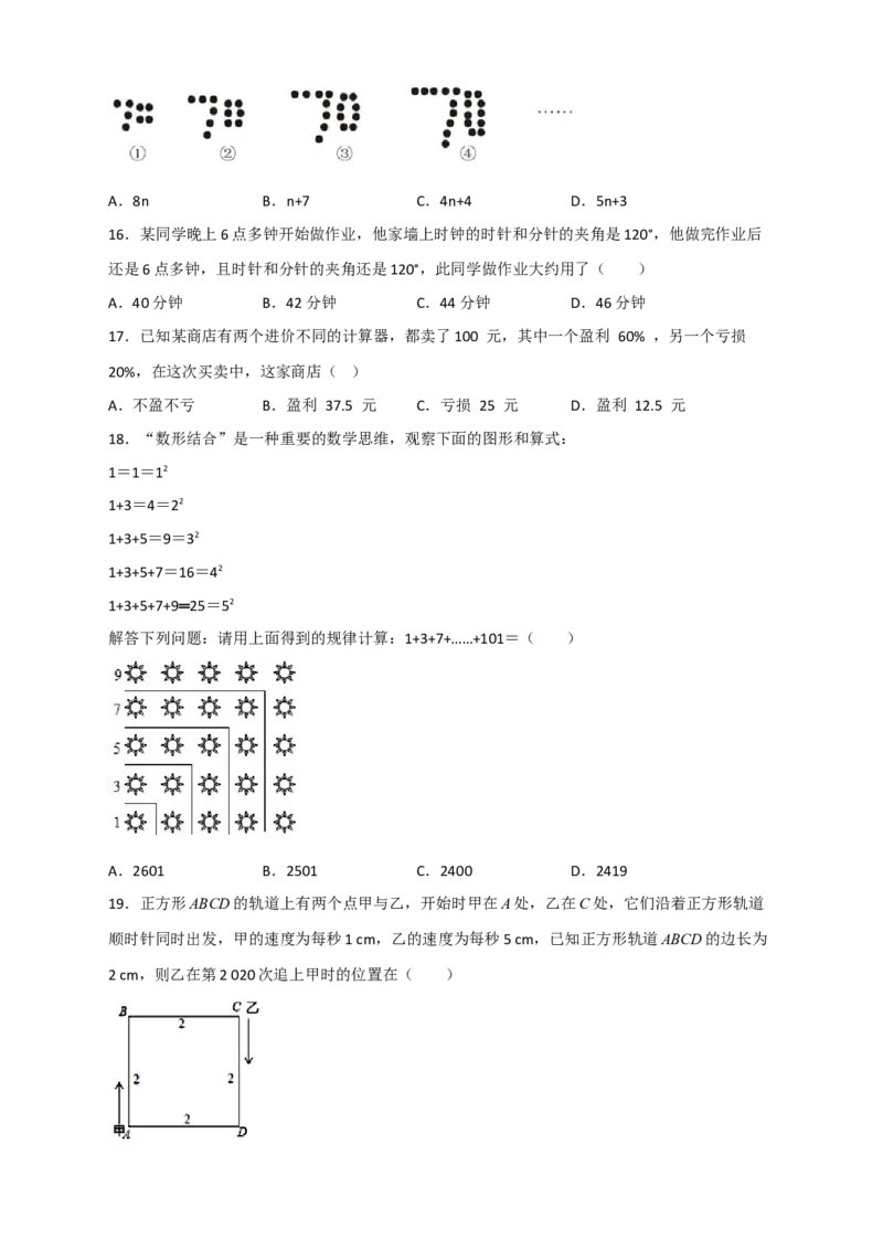 期末难点特训（三）选填压轴50道（原卷版）_北师大初中数学_7上-北师大版初中数学_7上-初中数学北师大（旧版）赠送_06专项讲练