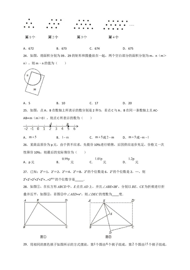 期末难点特训（三）选填压轴50道（原卷版）_北师大初中数学_7上-北师大版初中数学_7上-初中数学北师大（旧版）赠送_06专项讲练