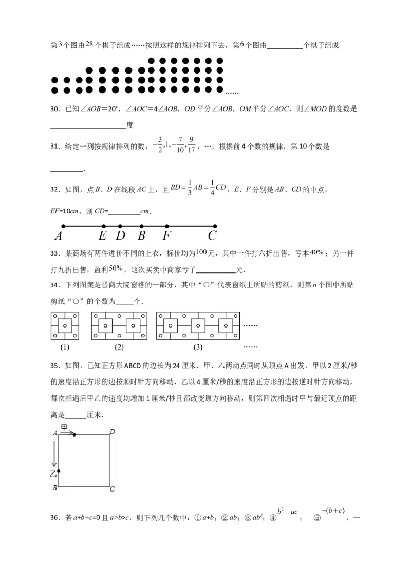 期末难点特训（三）选填压轴50道（原卷版）_北师大初中数学_7上-北师大版初中数学_7上-初中数学北师大（旧版）赠送_06专项讲练