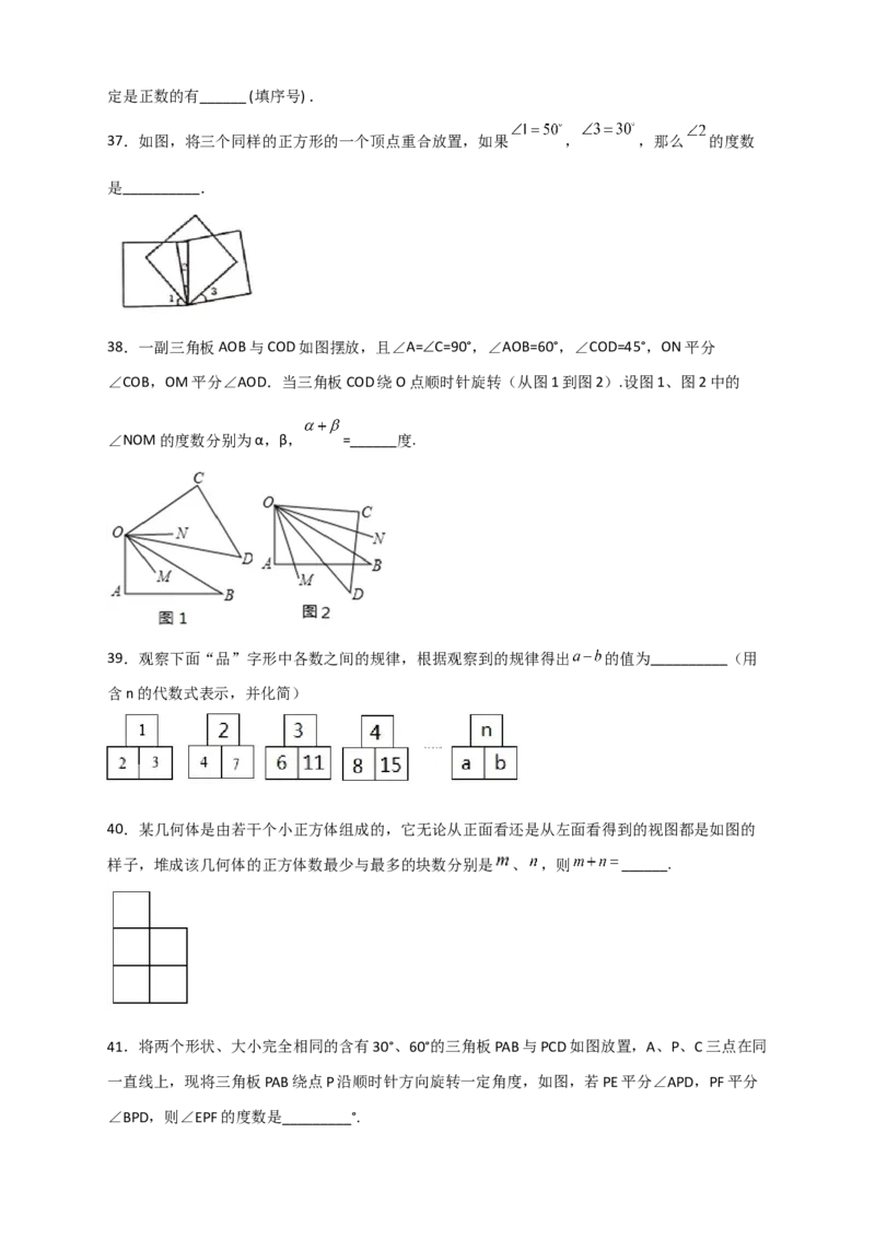 期末难点特训（三）选填压轴50道（原卷版）_北师大初中数学_7上-北师大版初中数学_7上-初中数学北师大（旧版）赠送_06专项讲练