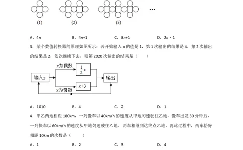 期末难点特训（三）选填压轴50道（原卷版）_北师大初中数学_7上-北师大版初中数学_7上-初中数学北师大（旧版）赠送_06专项讲练