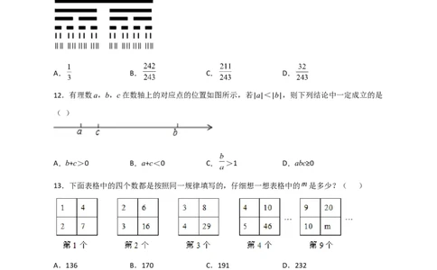期末难点特训（三）选填压轴50道（原卷版）_北师大初中数学_7上-北师大版初中数学_7上-初中数学北师大（旧版）赠送_06专项讲练