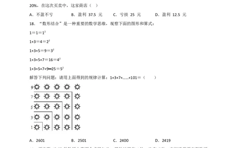 期末难点特训（三）选填压轴50道（原卷版）_北师大初中数学_7上-北师大版初中数学_7上-初中数学北师大（旧版）赠送_06专项讲练