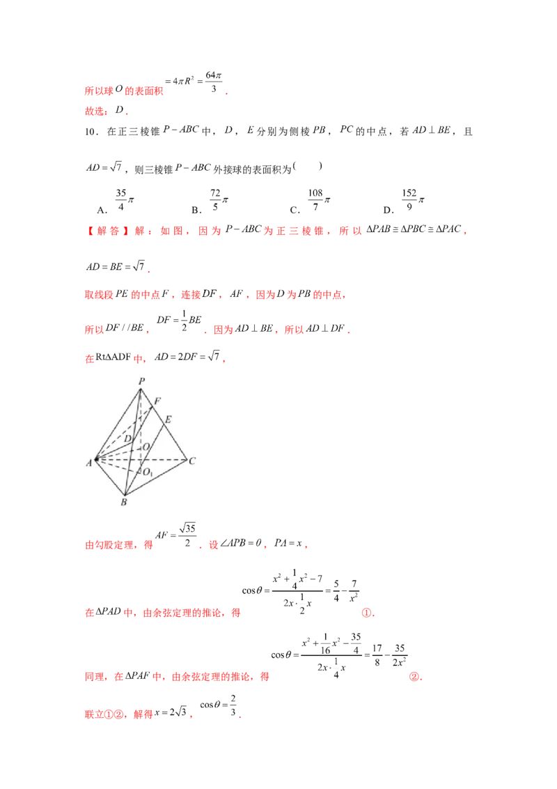 跟踪训练01基本立体图形（解析版）_2024年新高考资料_3.2024专项复习_更新中2024年新高考数学一轮复习之题型归纳与重难专题突破提升（新高考专用）_第七章空间向量与立体几何