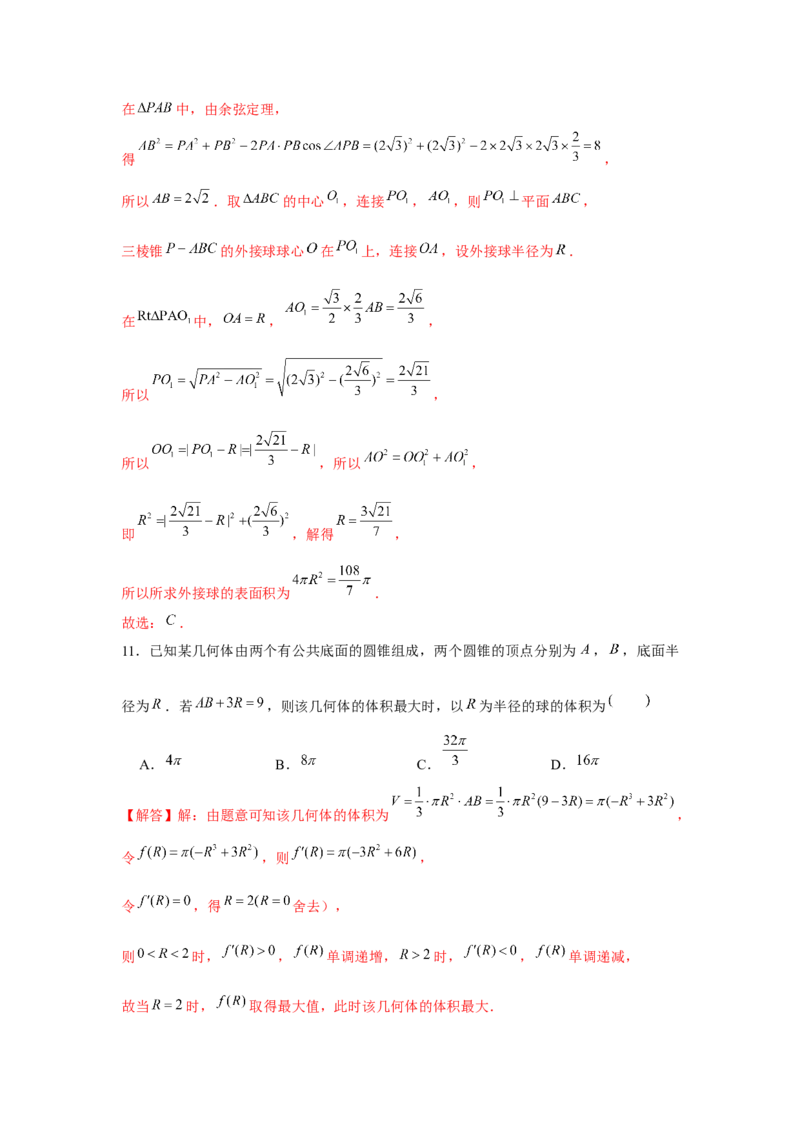 跟踪训练01基本立体图形（解析版）_2024年新高考资料_3.2024专项复习_更新中2024年新高考数学一轮复习之题型归纳与重难专题突破提升（新高考专用）_第七章空间向量与立体几何