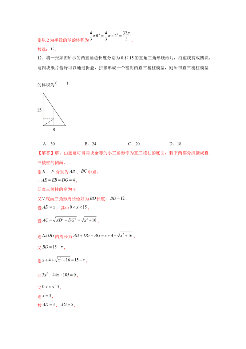 跟踪训练01基本立体图形（解析版）_2024年新高考资料_3.2024专项复习_更新中2024年新高考数学一轮复习之题型归纳与重难专题突破提升（新高考专用）_第七章空间向量与立体几何