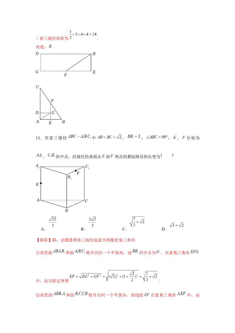 跟踪训练01基本立体图形（解析版）_2024年新高考资料_3.2024专项复习_更新中2024年新高考数学一轮复习之题型归纳与重难专题突破提升（新高考专用）_第七章空间向量与立体几何