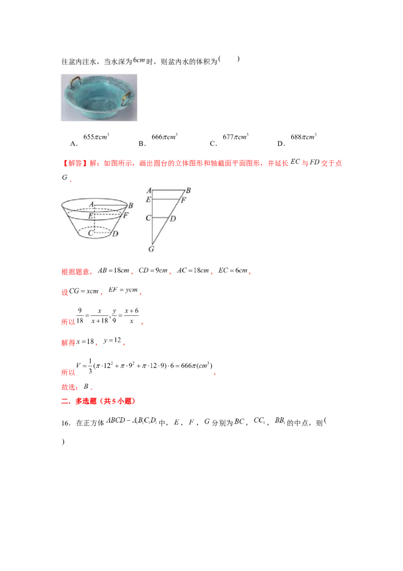 跟踪训练01基本立体图形（解析版）_2024年新高考资料_3.2024专项复习_更新中2024年新高考数学一轮复习之题型归纳与重难专题突破提升（新高考专用）_第七章空间向量与立体几何