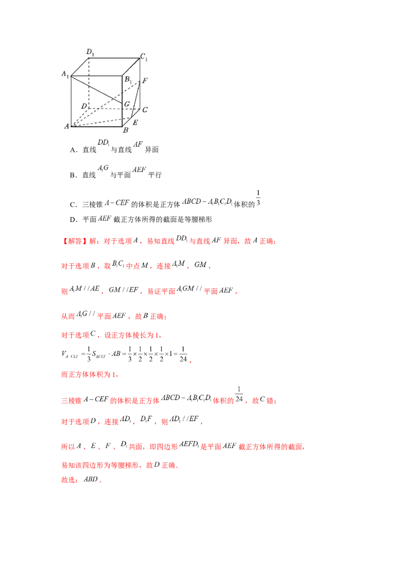 跟踪训练01基本立体图形（解析版）_2024年新高考资料_3.2024专项复习_更新中2024年新高考数学一轮复习之题型归纳与重难专题突破提升（新高考专用）_第七章空间向量与立体几何