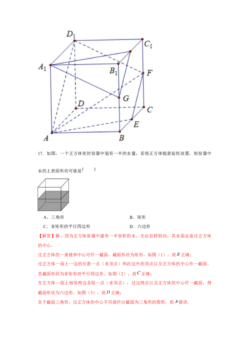 跟踪训练01基本立体图形（解析版）_2024年新高考资料_3.2024专项复习_更新中2024年新高考数学一轮复习之题型归纳与重难专题突破提升（新高考专用）_第七章空间向量与立体几何