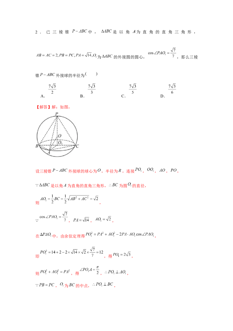 跟踪训练01基本立体图形（解析版）_2024年新高考资料_3.2024专项复习_更新中2024年新高考数学一轮复习之题型归纳与重难专题突破提升（新高考专用）_第七章空间向量与立体几何