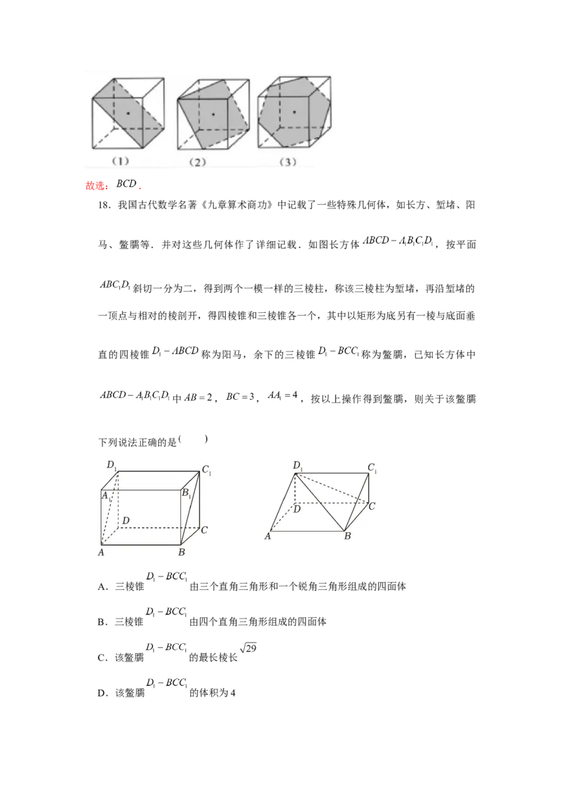 跟踪训练01基本立体图形（解析版）_2024年新高考资料_3.2024专项复习_更新中2024年新高考数学一轮复习之题型归纳与重难专题突破提升（新高考专用）_第七章空间向量与立体几何
