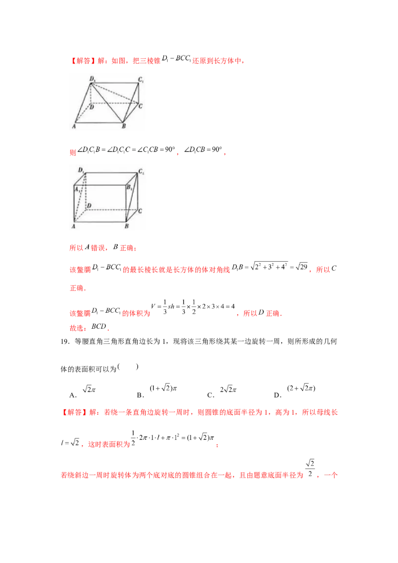 跟踪训练01基本立体图形（解析版）_2024年新高考资料_3.2024专项复习_更新中2024年新高考数学一轮复习之题型归纳与重难专题突破提升（新高考专用）_第七章空间向量与立体几何